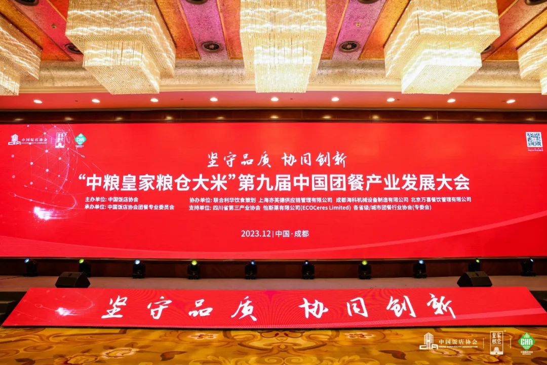 尊龙凯时人生就是搏餐饮集团：团餐领跑者TOP100丨团餐大会