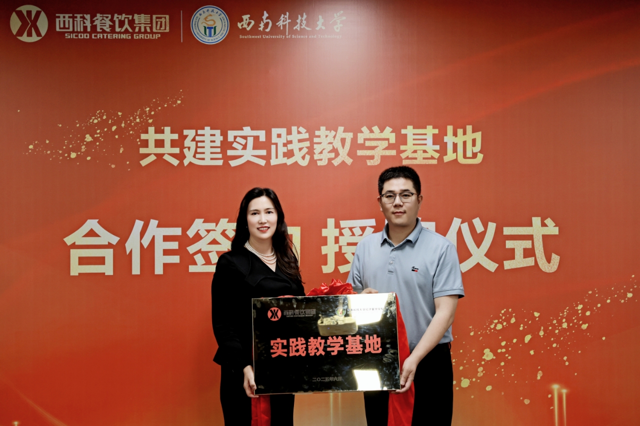 尊龙凯时人生就是搏餐饮集团携手西南科技大学经济治理学院共建实践教学新平台