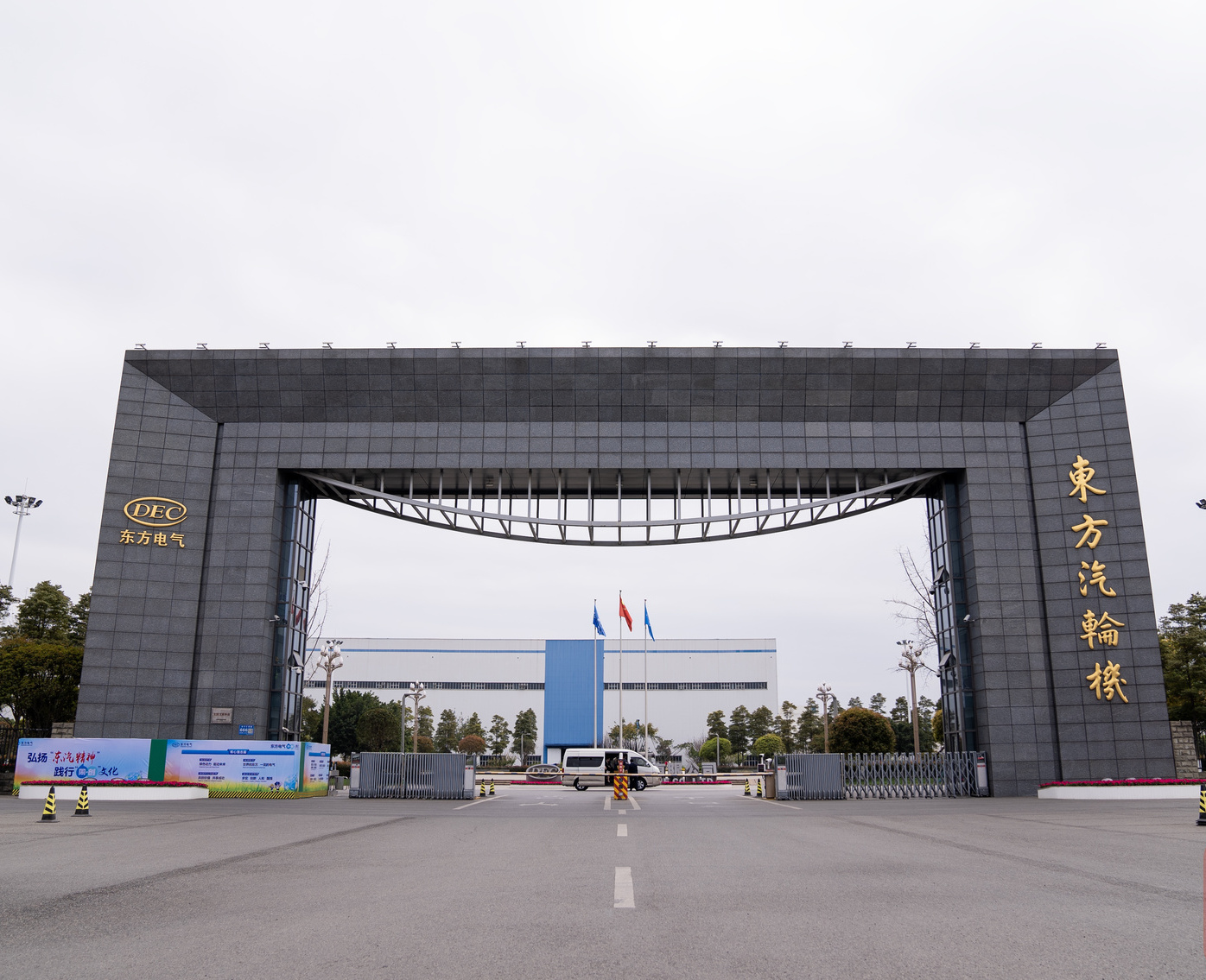 东方电气集团东方汽轮机有限公司